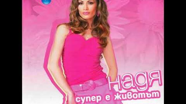 Надя - Волна душа