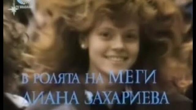 Меги 1989