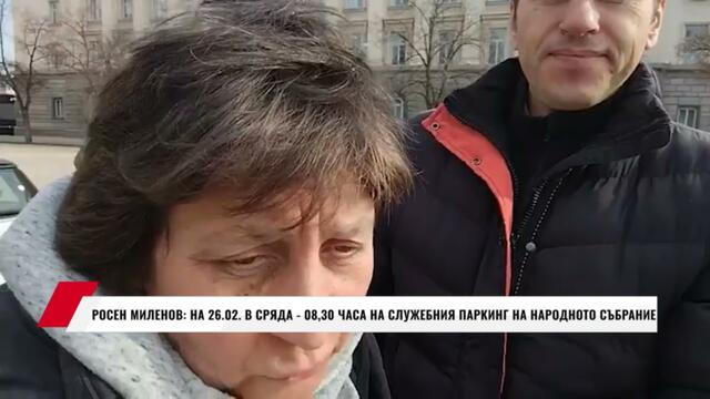РОСЕН МИЛЕНОВ: НА 26.02. В СРЯДА - 08,30 ЧАСА НА СЛУЖЕБНИЯ ПАРКИНГ НА НАРОДНОТО СЪБРАНИЕ