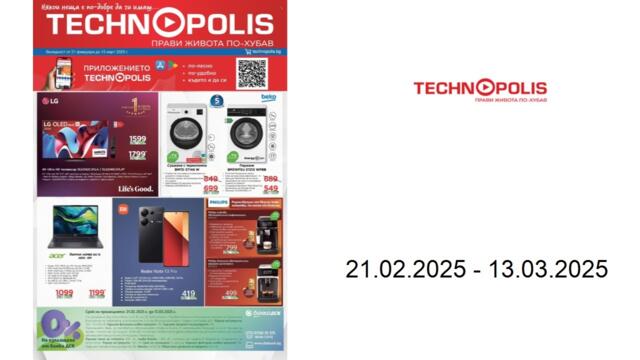 Брошура на Технополис - 21.02. - 13.03.2025