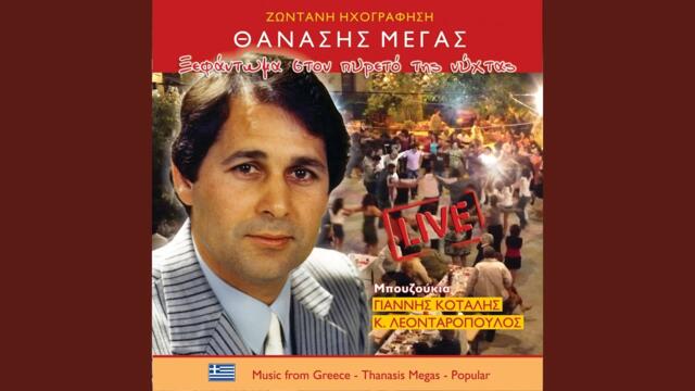 Μάτια ερωτικά (Live)