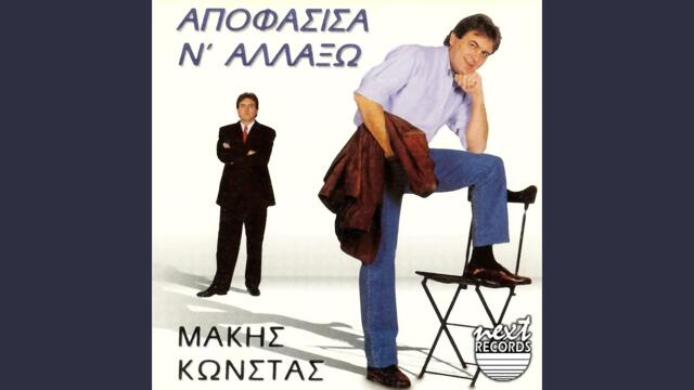 O Pio Megalos Erotas Mou