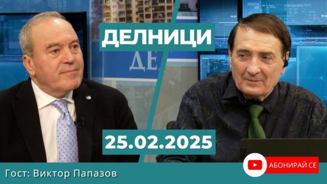 Виктор Папазов: Франция е пред финансова катастрофа