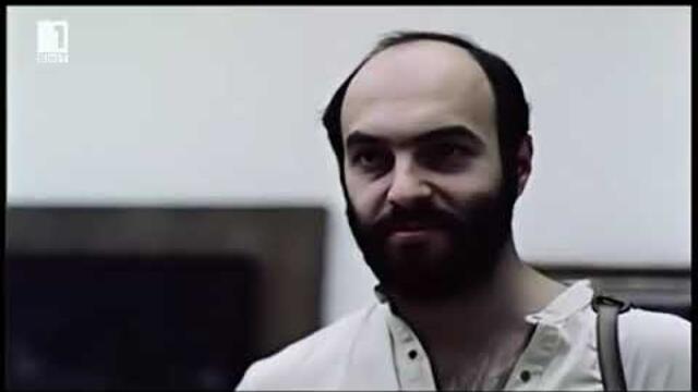 БАЩА - БГ ФИЛМ - 1989г