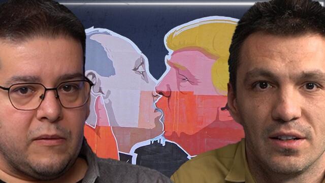 САЩ изостави Европа. Тръмп подарява България на Путин?