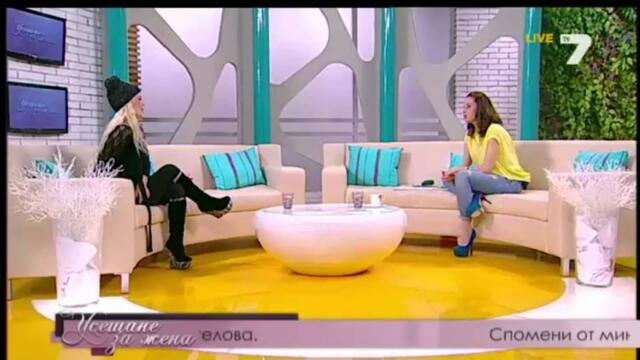 Венета Рангелова - Усещане за жена [2014]