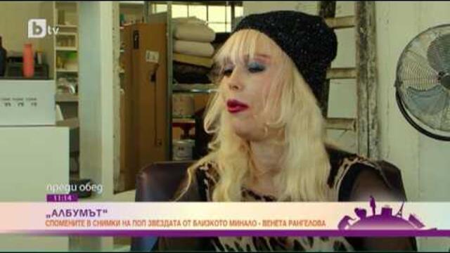 АЛБУМЪТ НА Венета Рангелова -THE ALBUM OF VENETA RANGELOVA-2016