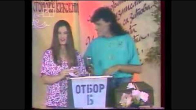 DEYAN&BOYKO ANGELOFF,VENETA RANGELOVA,MARIA POPOVA IN TV SHOW'DO U KNOW BULGARIAN'-2nd part-1994