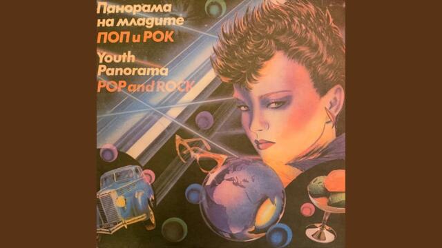 Къде си моя любов