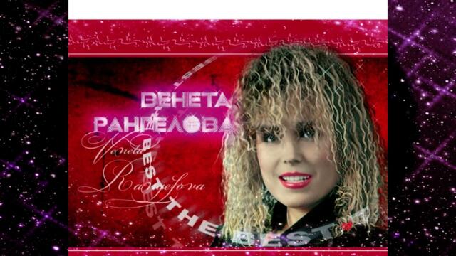 Обещай ми светло минало-Венета Рангелова