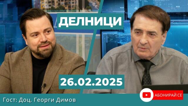 Доц. Георги Димов: Запътили сме се към Пета национална катастрофа