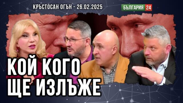 Защо Тръмп стана по-путинист от Путин? Агент ли е наистина на КГБ?