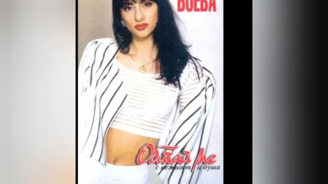 TANYA BOEVA - NE ME KORI | Таня Боева - Не ме кори (Official Audio) 1997