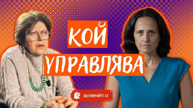 Защо Борисов се отрече от правителството