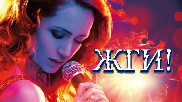 ПРОНЗИТЕЛЬНАЯ ИСТОРИЯ! ЖИЗНЬ ПОЛНА ВОЗМОЖНОСТЕЙ, НО У КАЖДОЙ ИЗ НИХ ЕСТЬ СВОЯ ЦЕНА! ЖГИ