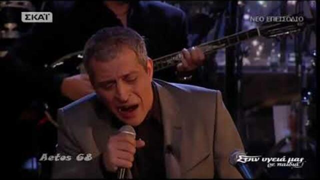 Stin Ygeia Mas - Themis Adamantidis - Dio Portes Exei H Zoi