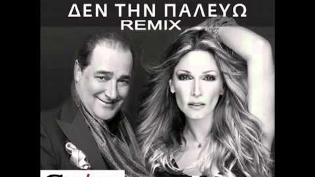 Vasilis Karras-Elli Kokkinou  Den Tin Palevo - Official Remix (HQ)
