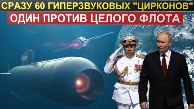 Что скрывает Россия? Загадочные подводные лодки, глубина 6 км и 60 гиперзвуковых ракет одним залпом.