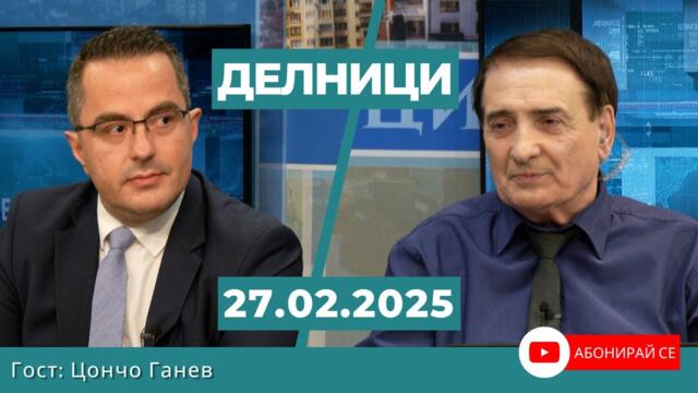 Цончо Ганев: Еврозоната е на изкуствено дишане