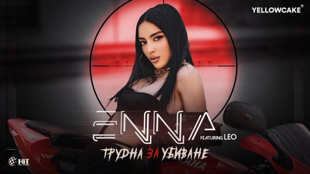 ENNA ft LEO  - TRUDNA ZA UBIVANE / ЕННА ft ЛЕО - ТРУДНА ЗА УБИВАНЕ [Official Video 2021]