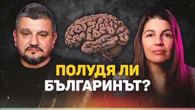 БИТКАТА ЗА ПСИХИЧНОТО ЗДРАВЕ НА НАЦИЯТА