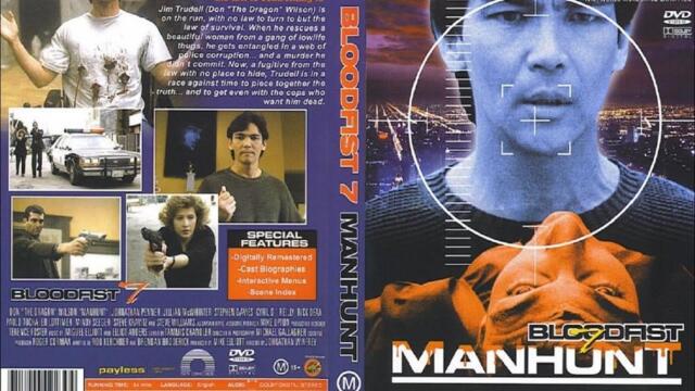 Лов на хора бг аудио