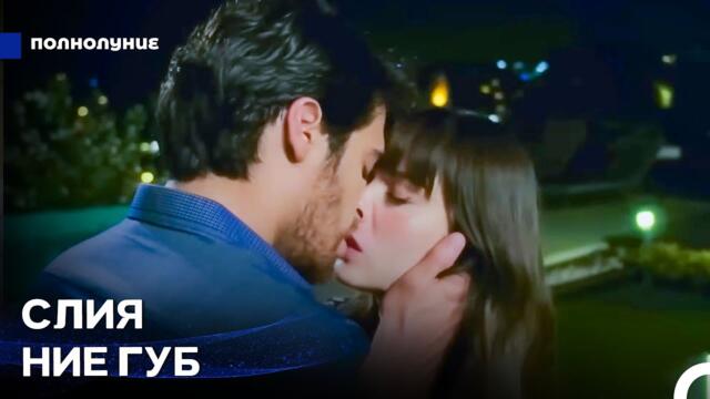 Романтический Вечер С Любимым - Полнолуние