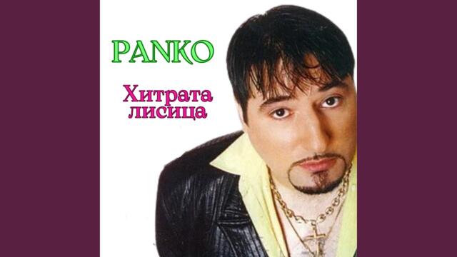 Мило либе панко