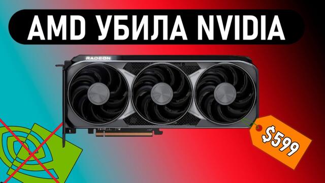 ⚠️AMD ПОБЕДИЛА?! АНОНС и ТЕСТЫ RX 9070 XT и 9070⚠️