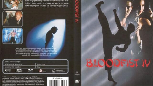 Да умреш или да спечелиш бг аудио