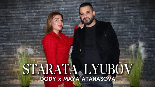 DODY X MAYA ATANASOVA  -   СТАРАТА ЛЮБОВ 2025