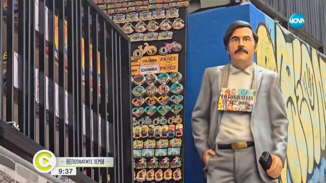 „Непознатите земи”: Как се е променил родният град на наркобарона Пабло Ескобар