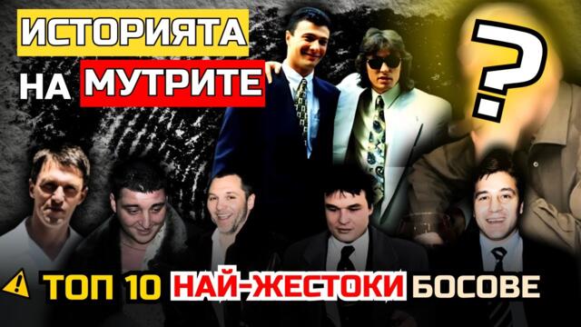 ТОП 10 НАЙ-ЖЕСТОКИ МАФИОТИ на България | ИСТОРИИ за КРЪВ , ПАРИ и ВЛАСТ!