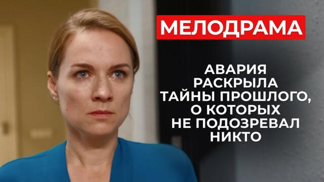 ЭТОТ СЕРИАЛ ЗАСТАВИТ ВАС ПОВЕРИТЬ В СУДЬБУ! От ненависти до любви - один шаг? | Русские мелодрамы
