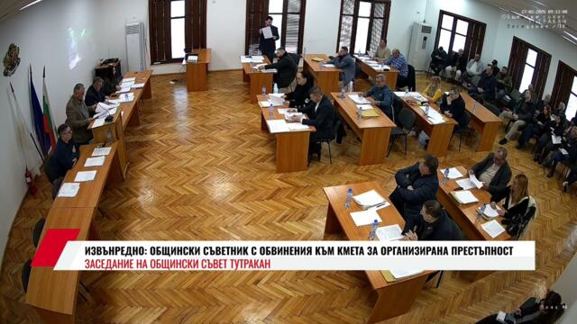 ИЗВЪНРЕДНО ОБЩИНСКИ СЪВЕТНИК С ОБВИНЕНИЯ КЪМ КМЕТА ЗА ОРГАНИЗИРАНА ПРЕСТЪПНОСТ - 1 ЧАСТ