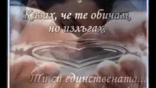 Michael Bolton - I Said I Loved You... But I Lied - bg prevod