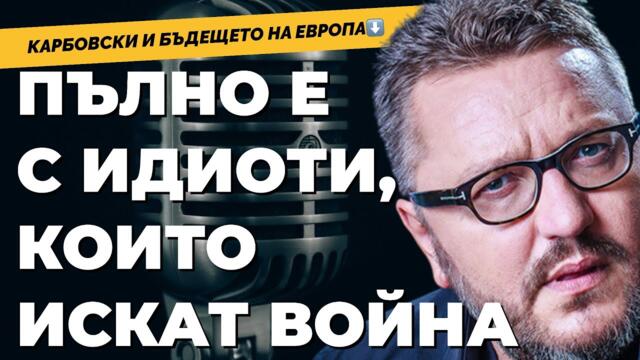 Пълно е с идиоти които искат война! Най-нормалното нещо е да искаме МИР! @Martin_Karbowski и специален проект ЕВРОКАЛИПТО