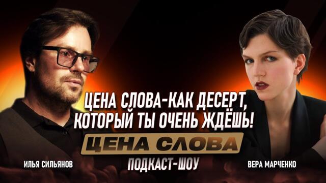 Вера Марченко: Правда О Кино, Театре и ИСПЫТАНИИ НА КОТОРОЕ ОНА РЕШИЛАСЬ