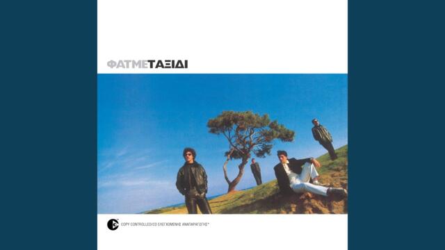 Ida Ta Matia Sou Klamena