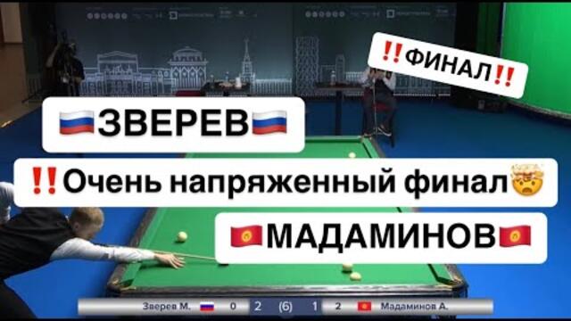 Быстрый Матч. Финал! Зверев Максим - Мадаминов Азиз. Кубок Главы Екатеринбурга. 30.07.2023.