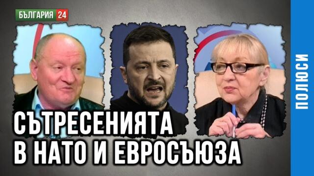 КАК СЛЕД ЛОНДОНСКАТА СБИРКА ОСТАТЪЧНОТО НАТО ЩЕ СПАСЯВА ОСТАТЪЧНА УКРАЙНА. ГОСТ АДВ. АНТОН СИРАКОВ