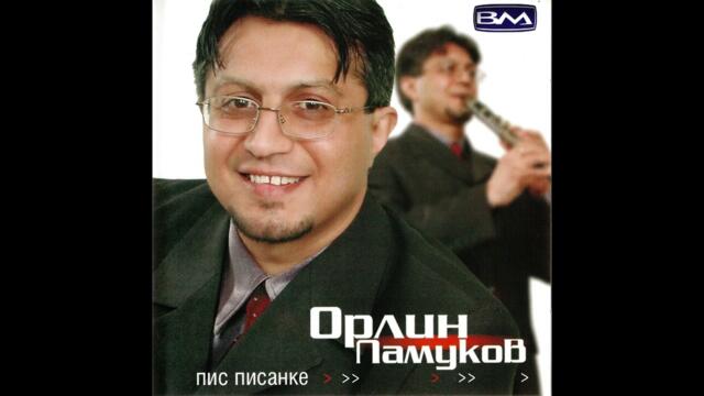 Орлин Памуков - Кетчуп-майонеза (2003)