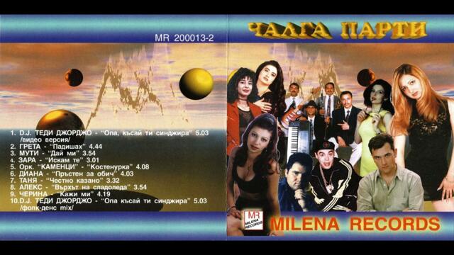 Грета - Падишах (2000)