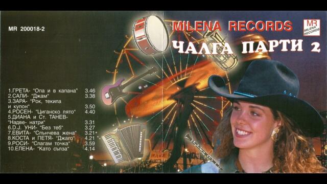 Грета - Опа и в капана (2000)