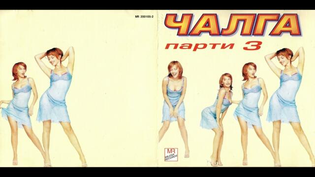 Евита и Естела - Мъжете полудяват (2001)