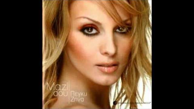 Peggy Zina - Tha Se Xanavro