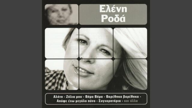 Olou Tou Kosmou Ta Rologia