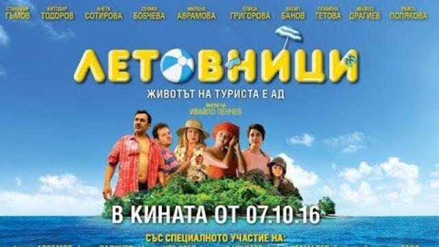 Летовници 2016