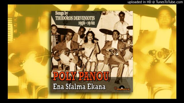 Poly Panou - Den Thelo Pia Na M' Agapas