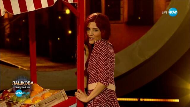 Лашкова като Каризма - „Минаваш през мен" | Като две капки вода